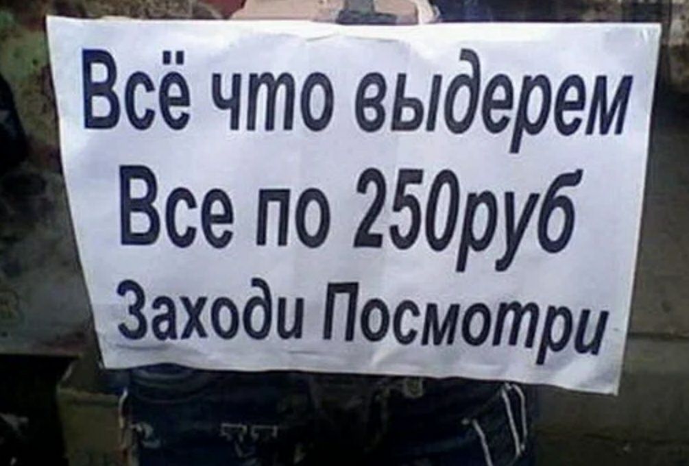 Всё чтбЪ Бідерем Все по 250руб ііаходи Посмотри
