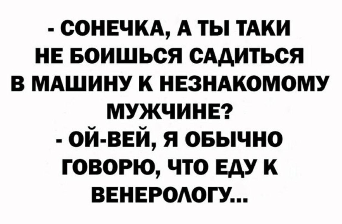 соннчкд А ты тАки не Боишься сАдиться в мдшину к незндкомому мужчине ой внй я овычио говорю что ЕАУ к венераюгу