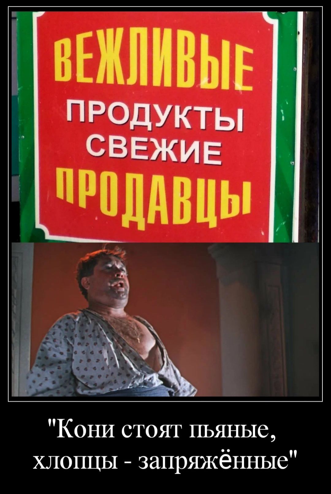 нЕЖПИВЫЕ ПРОДУКТЫ свежие ЪЛАвпы КОПИ СТОЯТ ПЬЯНЫС хлопцы запряжённые