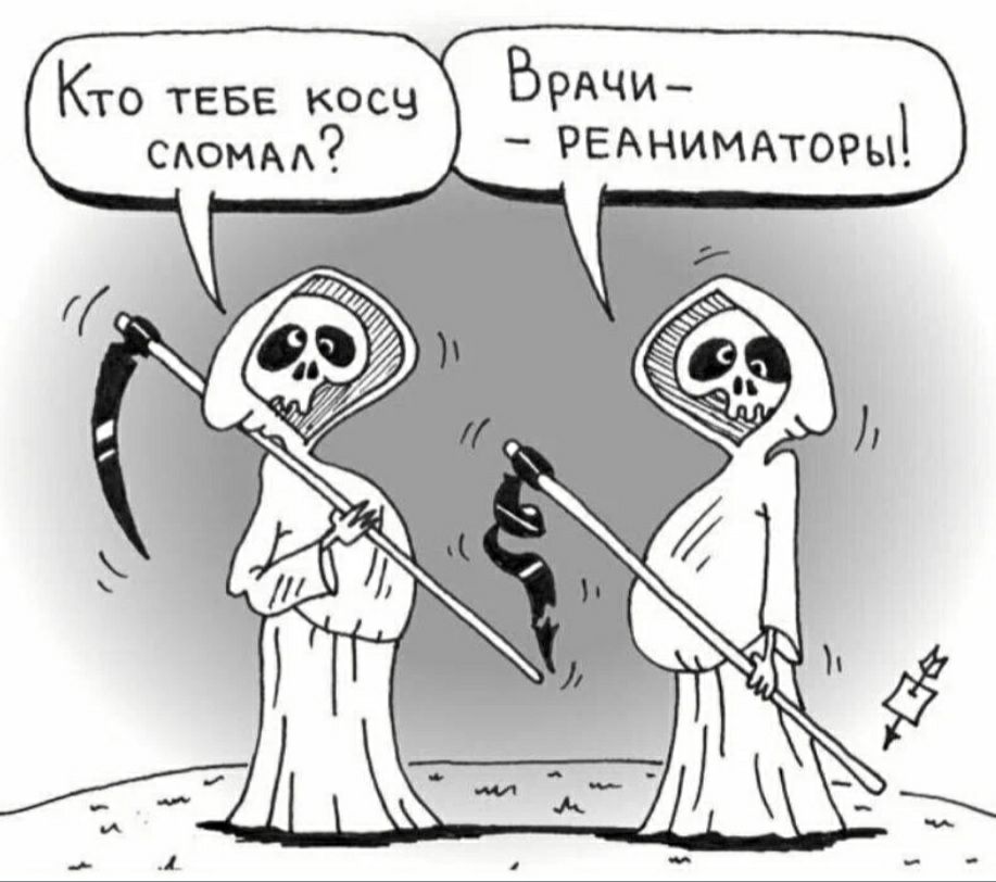 ВрАчи РЕАНИМАТОРЫ Кто тава косы стим