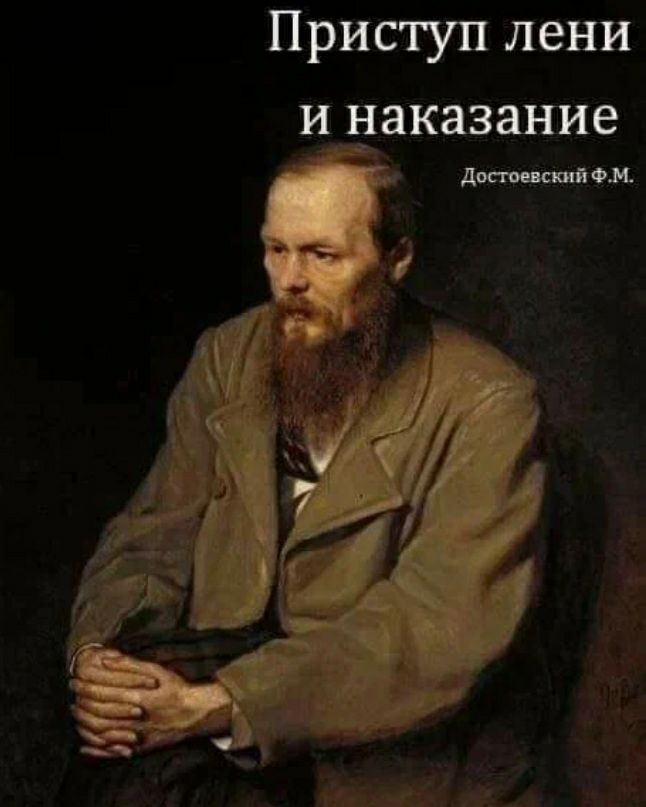 Приступ лени и наказание дми швом 1 35