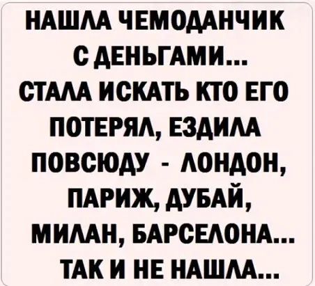 иАшм чнмомнчик с АЕНЪГАМИ стАм искдть кто ЕГО потеря ездим повсюду АОНАОН ПАРИЖ АУБАЙ мимн БАРСЕАОНА их и нв иАшм