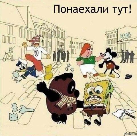 Г Понаехали тут