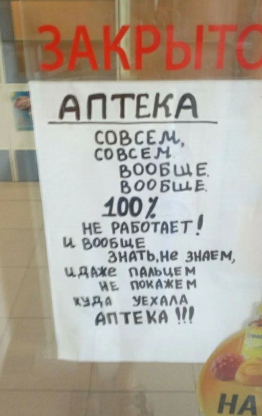 АПТЕКА СОВСЕМ совсем ьообщЕ воовщв 1001 не работет Ц ЪООБЩЕ ЗНАТЬМС ЗИЮЕМ цдмв йАЬЦЕМ ОКАЖЕ И да ЧЕХААА аптека