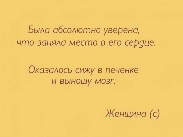 Была абсолютно уверена что заняла место в его сердце ОКПЗОЮСЬ СИЖу В ПЭЧЕНКЕ И БЫНОШУ МОЗГ Женщина с