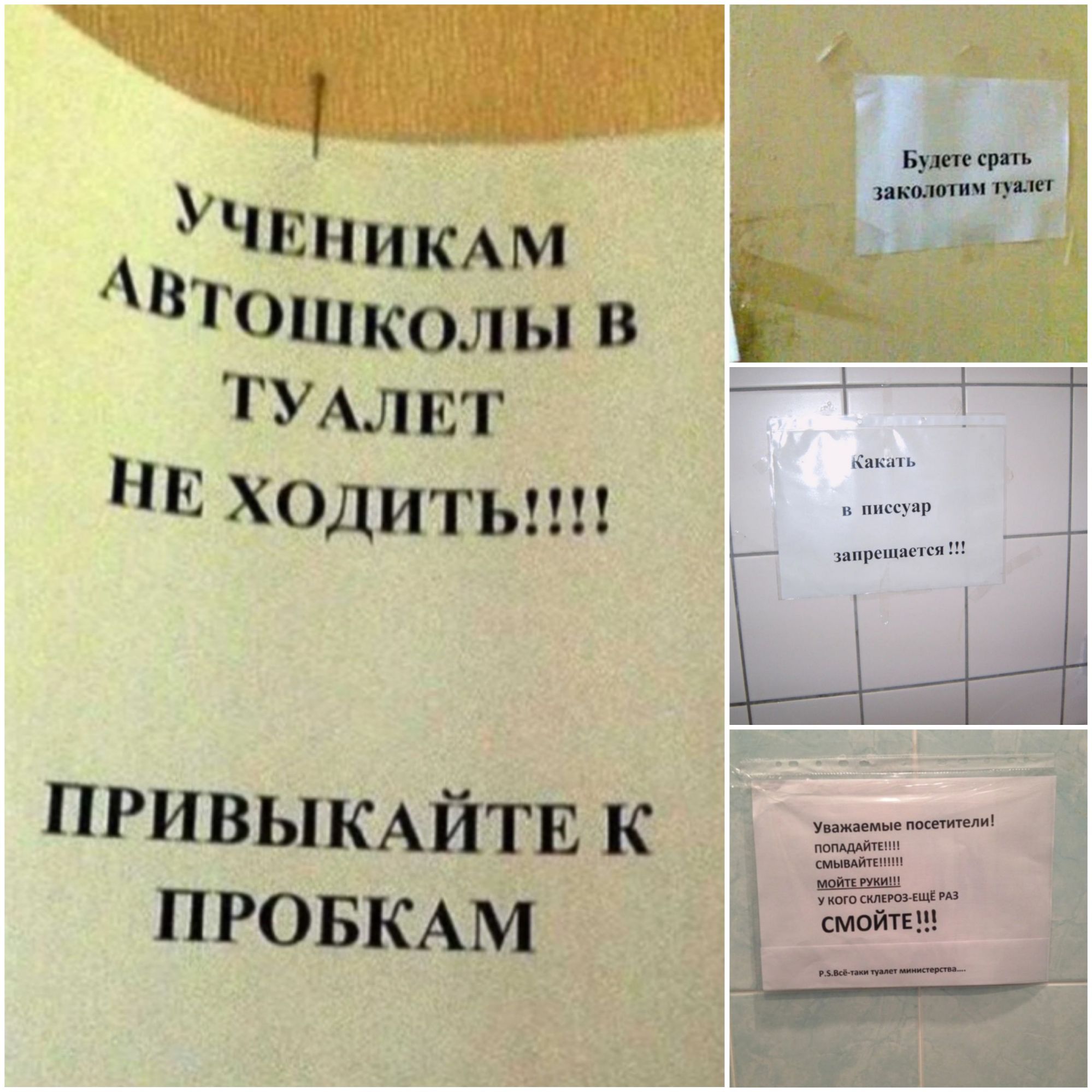 уЧЕникАм АвтОшколы в ТУАЛЕТ Е ходитыш ПРИВЫКАЙТЕ к ПРОБКАМ