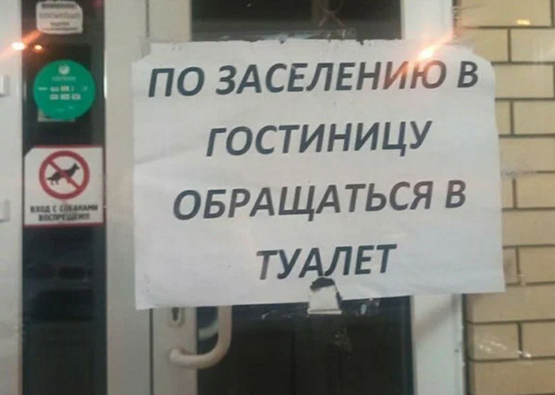 ПО ЗАСЕЛЕН 1 В гостиницу оврдщдтьсяв __ ТУАЛЕ Т _Г 7 и г