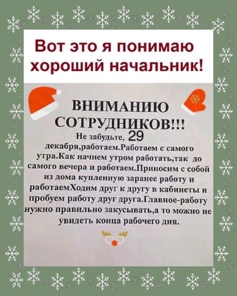 Вот это я понимаю хороший начальник СОТРУДНИКОВ пульт 29 дек вряр 6мг мп сяиот утръкяк иячием утром рпбптпцтяк по и вечер и рбипшдриишм побои из дома купленную царям риа пу и рдбопемХпдим друг к другу кабинеты и пробуем ряботу друг друг Глявипе р Мгу _ нужно правильно высушить то можно не увидел комп рябит дии