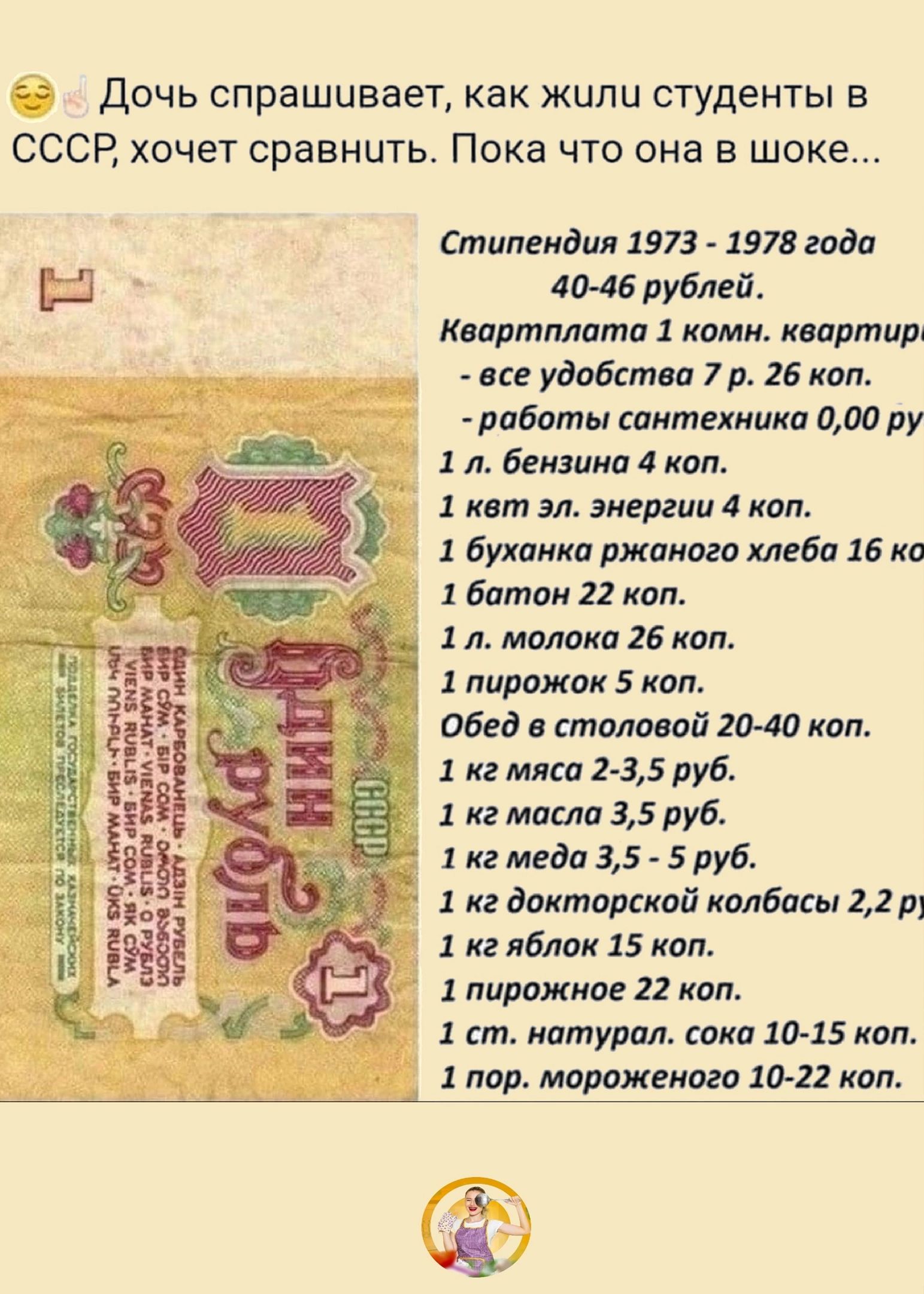 дочь спрашивает как кцлц студенты в СССР хочет сравнить Пока что она в шоке Стипендии 1973 1975 года с 4МБлублей к лртллипш 1 комп квиртиш удобства 7р 25 кпп рабиты шнтекиикл ом ру 1 л Белшина 4 кип инт эл энергии 4 коп 1 бутики ржаногп хлеба 15 кв 1 бамви 22 км 1 л молоко 26 коп пиражпи 5 кпп Обед стадией 10 40 кол 1 кг мяса 2 35 руЕ кг масла 55 дуй и меда 35 5 руб 1 кг докторской колбасы 22р1 к 