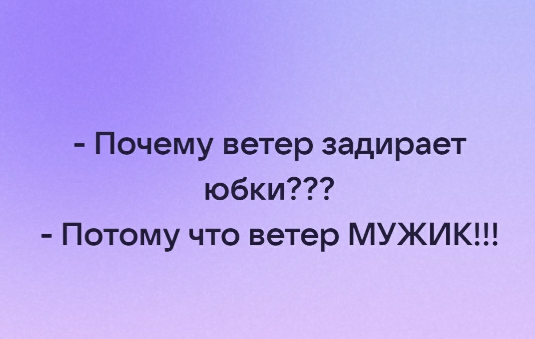 Почему ветер друг