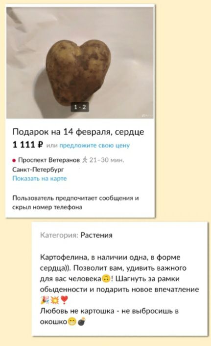 Подарок на 14 Февраля сердце 1 111 Р ип иви проше выводков Сииггшювпх ппц ча ат Польюшепь шлют свободами поил коню нет _ Расгепия КартоФелииа в наличии один Фарне серии Позволит вам удивить важного для человека Шагнуь и рамки абьшеииосм И подавить впечатление Лгобовь пе капюшка ие выбросить в 6