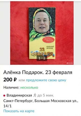 Алёнка Подарок 23 февраля 200 Р ппрдппжиш воло цену Наличие пьип Владимирская хи СанктПетербург Большая Московская ул 141 Показать на каше