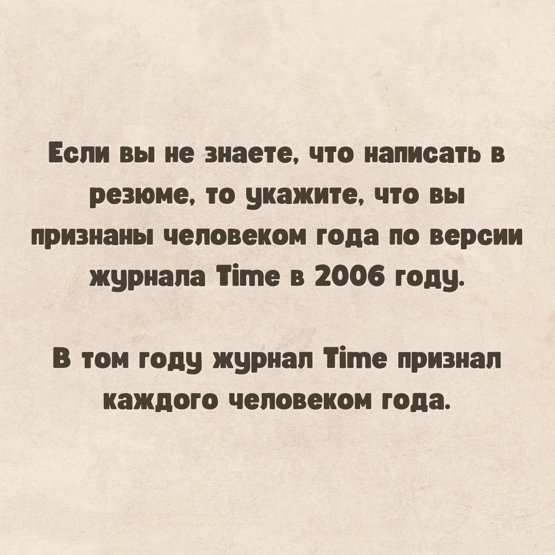 ЕБН ВН знаете что написан РСЗЮИЪ КЗЖИС Н признаны чело нои года по версии журняпа тім в 2006 году в том году журнал тіте признал каждого ЧЕПОВШОИ года