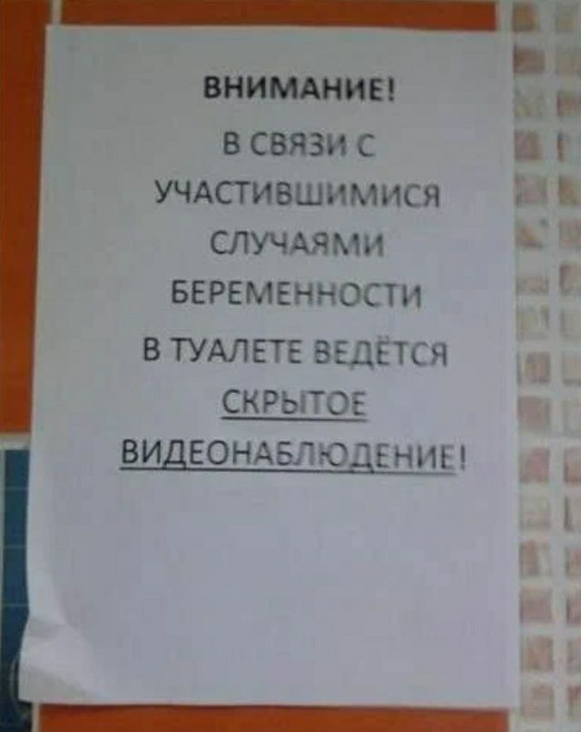 ВНИМАНИЕ всвязи с и УЧАСГИВШИМИСЯ случдями БЕРЕМЕННОСТИ в тудлт ведётся скрытое ВИ ЕОНАБЛЮ Бниы