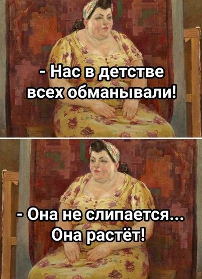 ц Нас в детстве 53 всех обманывали НК ёс Она не спипается ід Онбг астеіду ъ_ р5 _ь