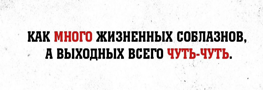 КАК МНОГО ЖИЗНЕННЫХ БПВПНЗНОЕ В выходных ВСНП ЧУТЬ ЧУТЬ