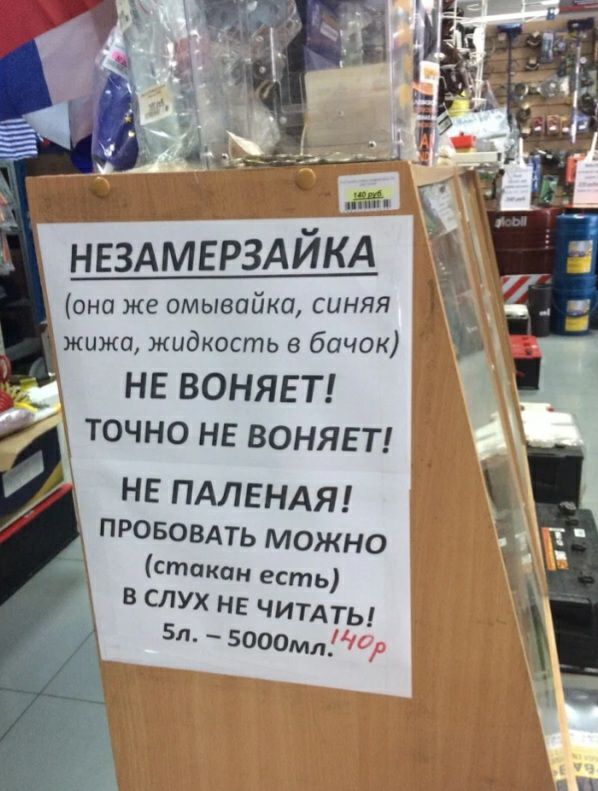 51 НЕЗАМЕРЗАЙКА они же омывайка синяя жижа жидкесть бачок НЕ ВОНЯЕТ точно не ВОНЯЕТ НЕ ПАЛЕНАЯ провод Можно Стакан есть в слух НЕ ЧИТАты 5 Бооом_ м