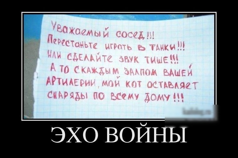 эхо войны