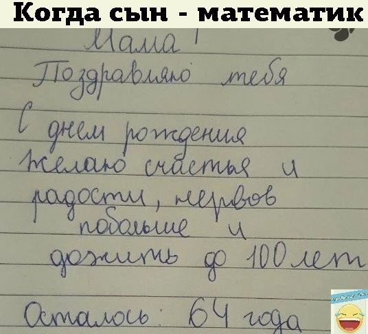 Когда сын математик