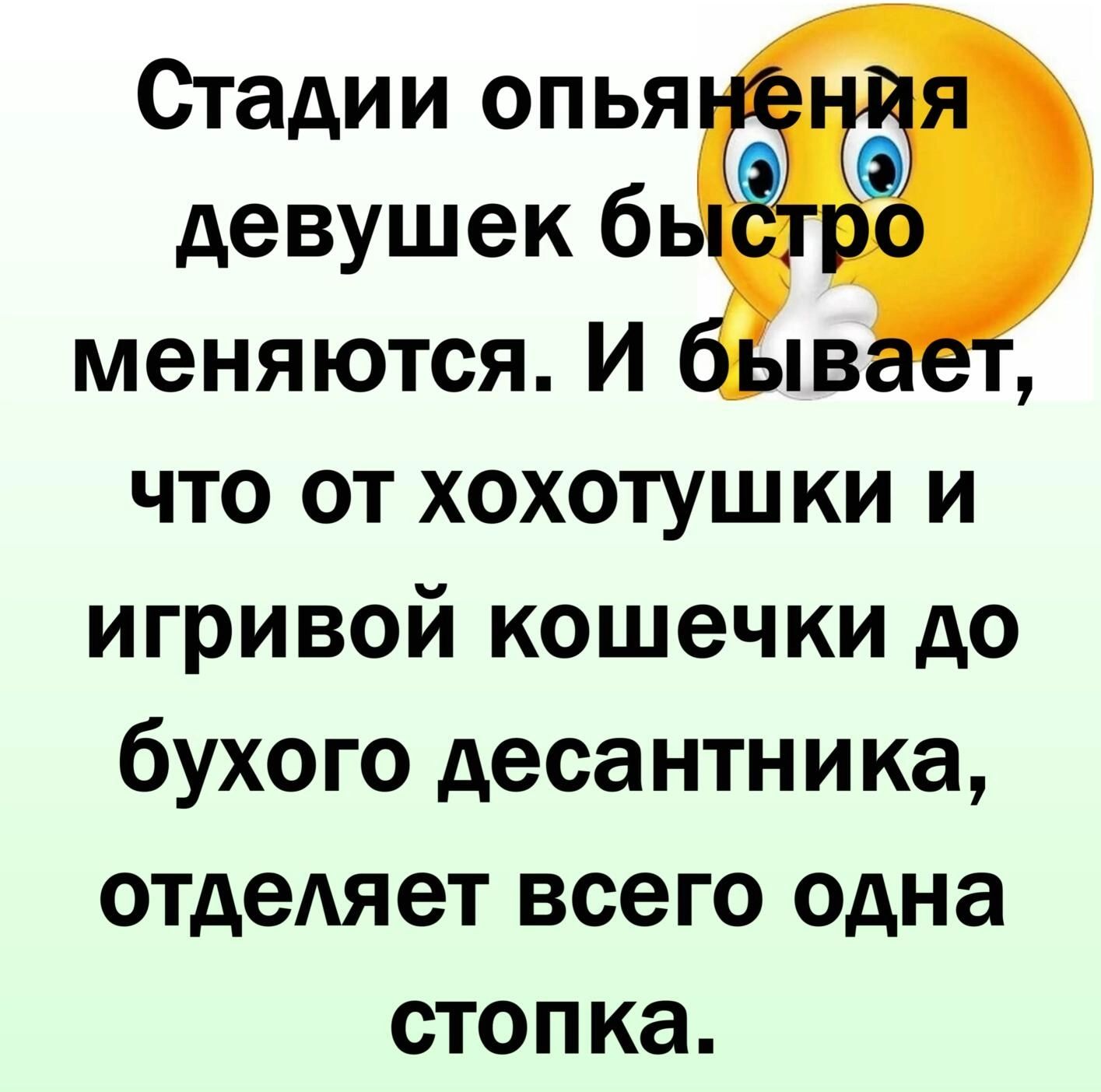 Стадии опья девушек 6 меняются И на что от хохотушки и игривой кошечки до бухого десантника отделяет ВСС ЭГО одна СТОПКЭ