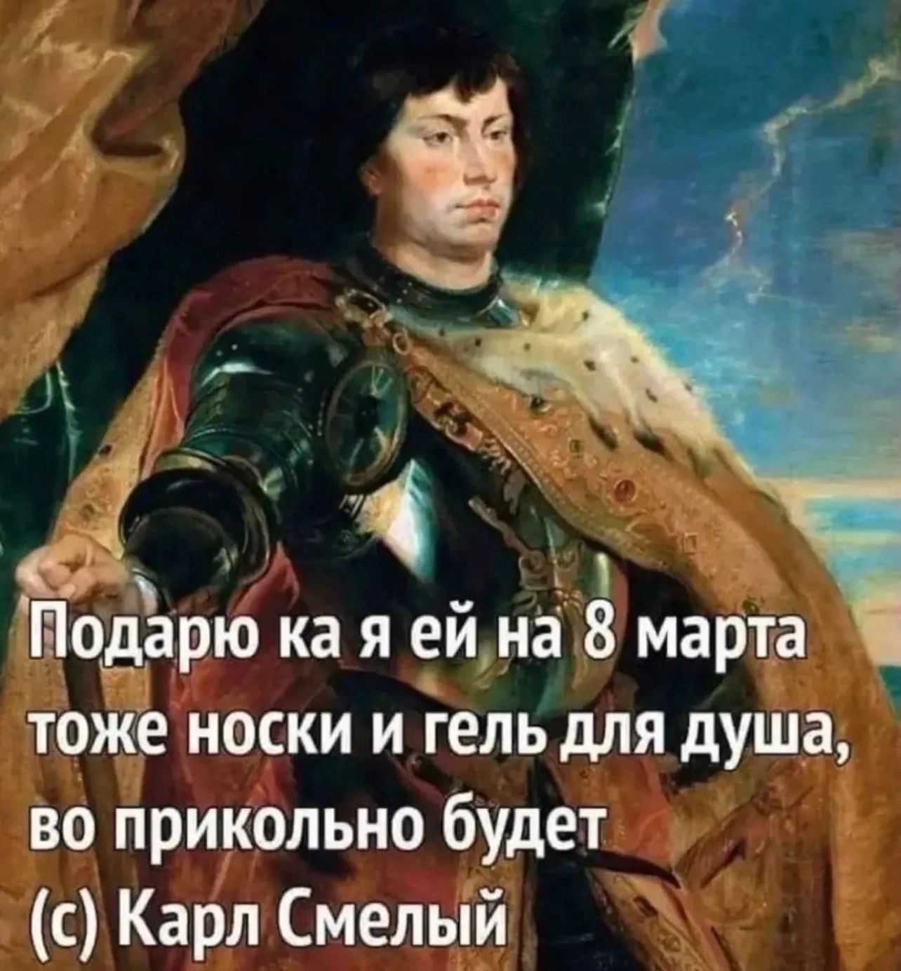 _іоЁарю ка я ей на марта тщіе носки и гель для душ_а во прикольно будет у с Карп Смельрій