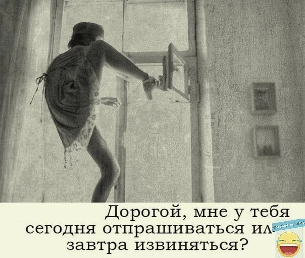 Дорогой мне у тебя сегодня отпрашиваться их завтра ИЗВИНЯТЬСЯ