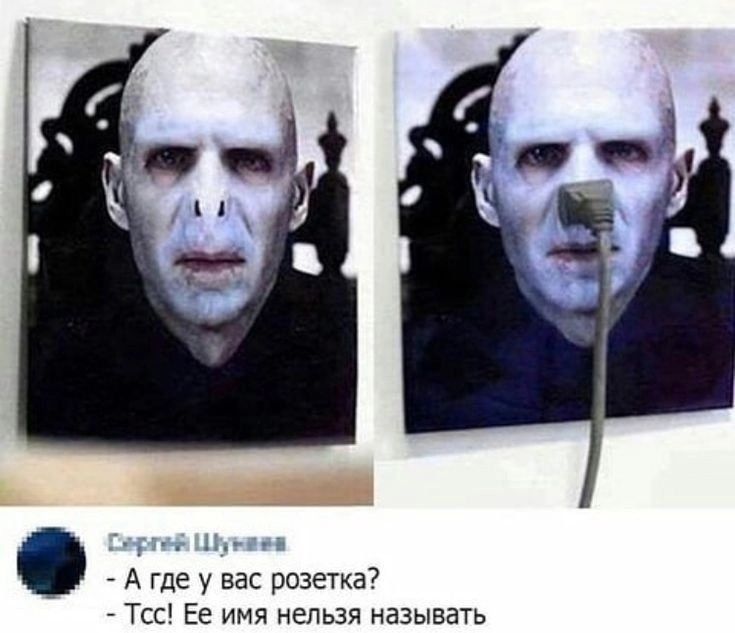 __ _ А где у вас розетка ТСС ЕЕ имя нельзя НВЗЫВЕТЬ