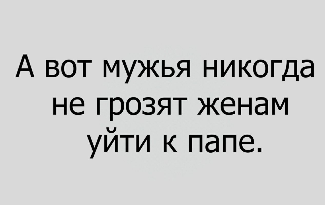 Жена ушла к отцу. Жили у отца три сына а свои квартиры сдавали. Еврейский анекдот жили у отца три сына. Жили у отца три сына а свои квартиры сдавали фото.