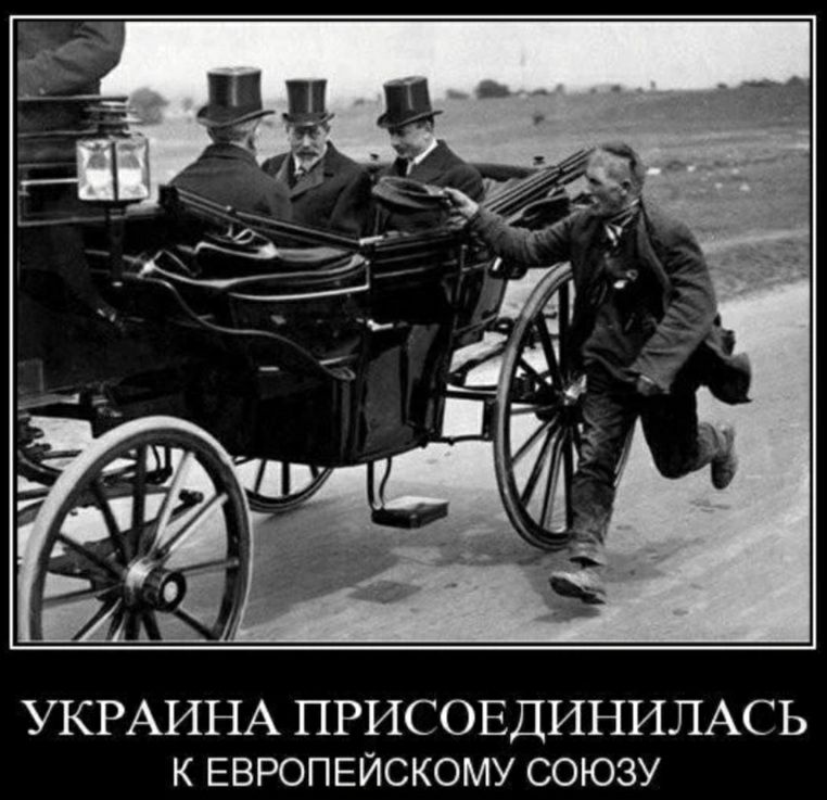 УКРАИНА ПРИСОЕДИНИЛАСЬ к ЕВРОПЕЙСКОМУ союзу