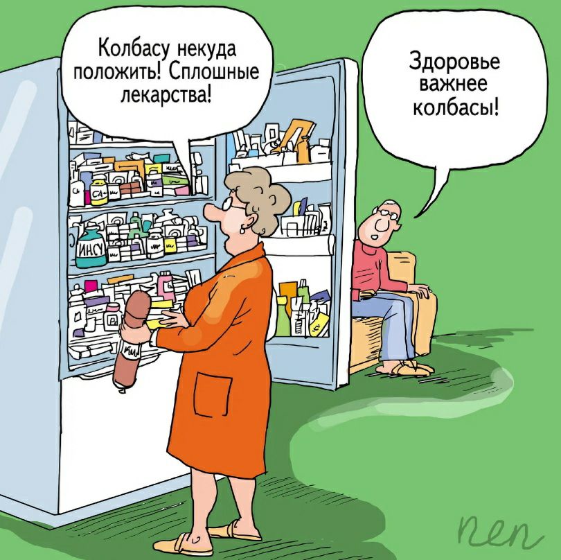 Копбасу некуда положить Сплошные Здоровье лекарства важнее калбасы