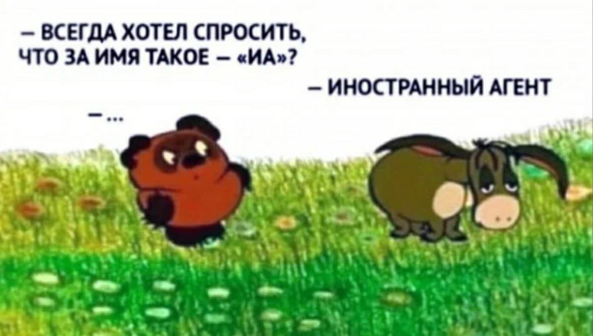 ВСЕГДА ХОТЕЛ СПРОСИТЬ ЧТО ЗА ИМЯ ТАКОЕ сИАг Т ИНОЕТРАННЫЙ АГЕНТ