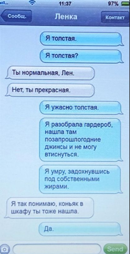 НищийФаст Ятсиотопстая К Я трдвроб ишшо там 1 пшпрошпшодиие джинсы и не могу писк ься У Я умру задохнувшись под собственными жирамм Я так поиимаю коньяк в шкафу ты тоже нашла Да