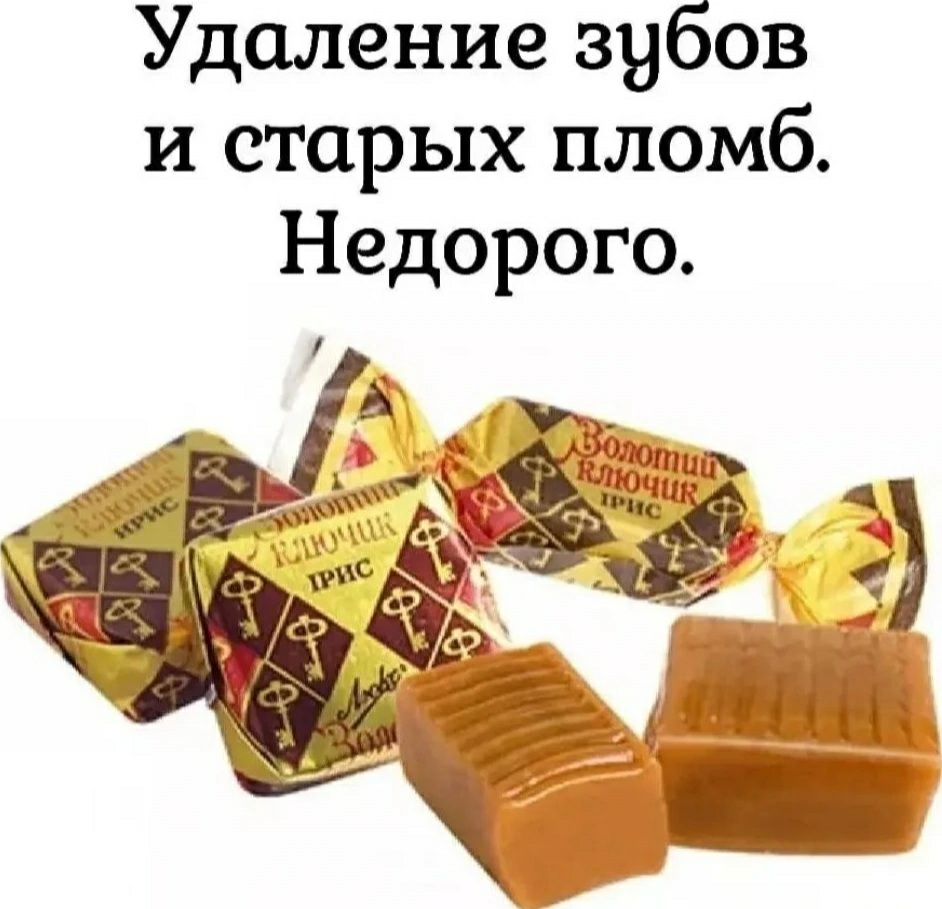 Удаление зубов и старых пломб Недорого