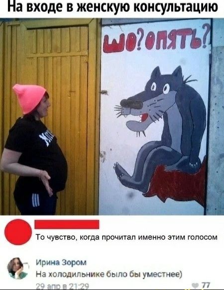 а входе В ЖЕНСКУЮ КОНСУЛЬТЗЦИЮ Тс чуваш когда прочитал именно этим голосом Ирина горам На шпицы мике было бы умесыееі
