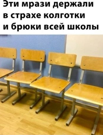 Эти мрази держали в страхе колготки и брюки всей школы