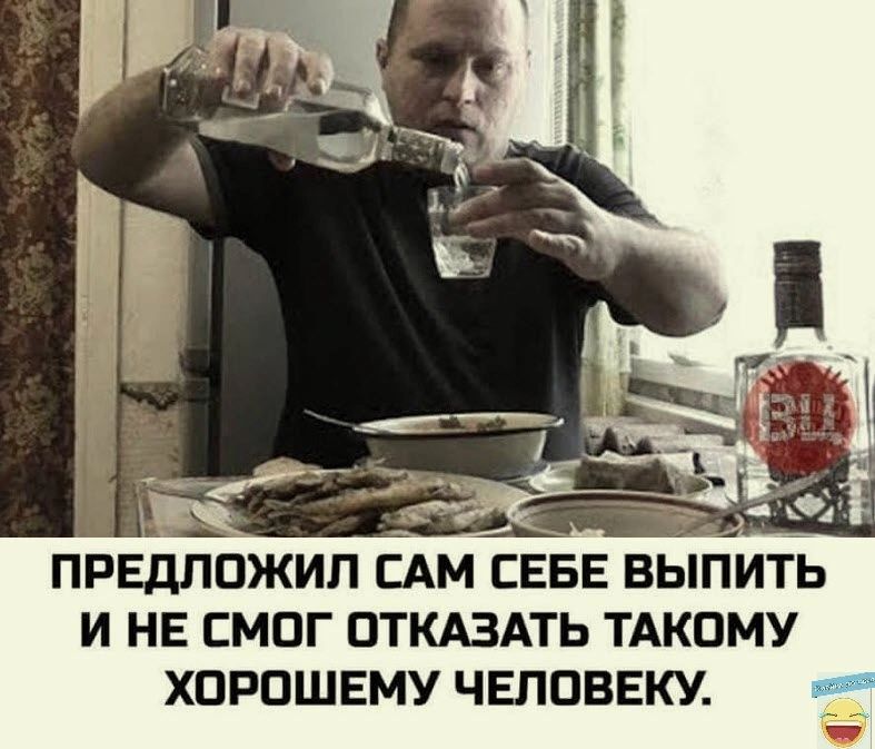 ПРЕДЛОЖИП САМ СЕБЕ ВЫПИТЬ И НЕ ЕМПГ ПТКАЗАТЬ ТАКПМУ ХПРОШЕМУ ЧЕЛОВЕКУ