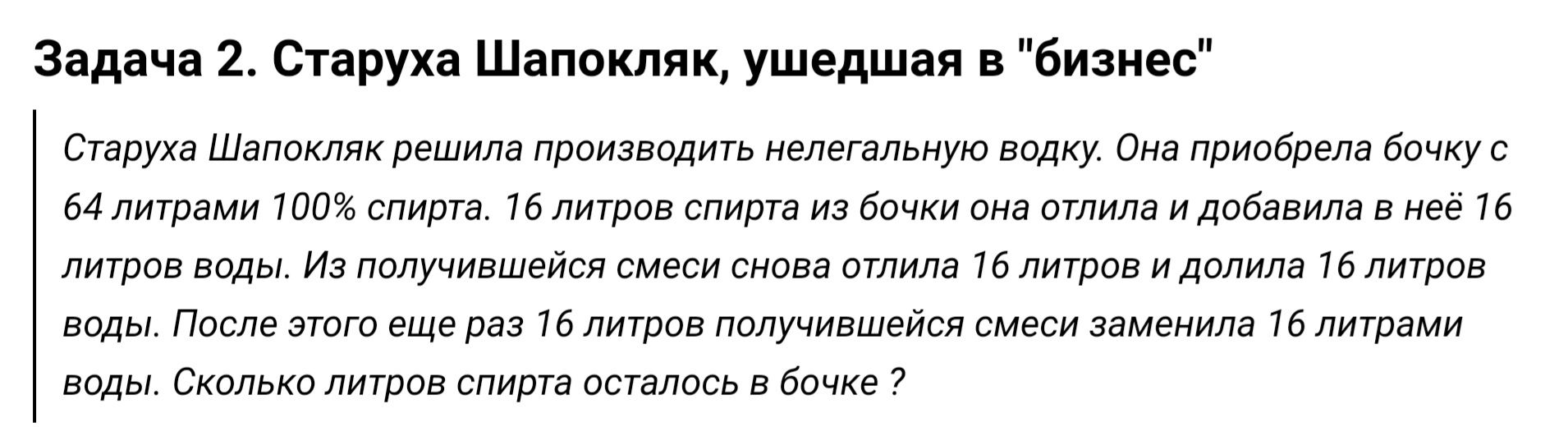 Задачи труп Швиаклпк ушедшая бивни ст шмяк динамит интимную вилку и придбати яму Ылишдми пт впиши Ублитипспирщ кабмин илибцвимвии 15 ты коды и получившейся смеси шпиля чь пита илвлилі то воды Послвтитещерм ШлиТравлаЩчившедсисмединммим Шлишами оды стлькилитпвспиртп ш Бачки