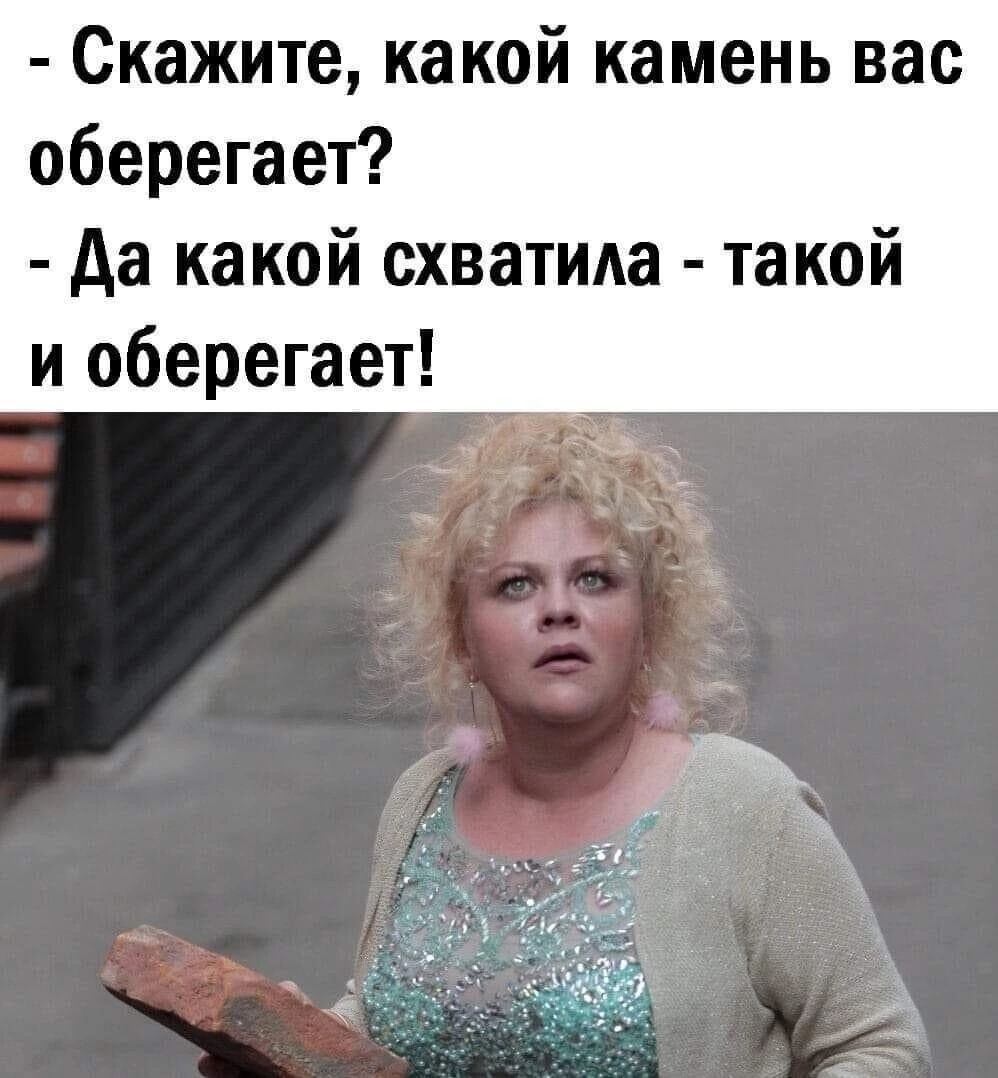 Скажите какой камень вас оберегает да какой схватма такой и оберегает