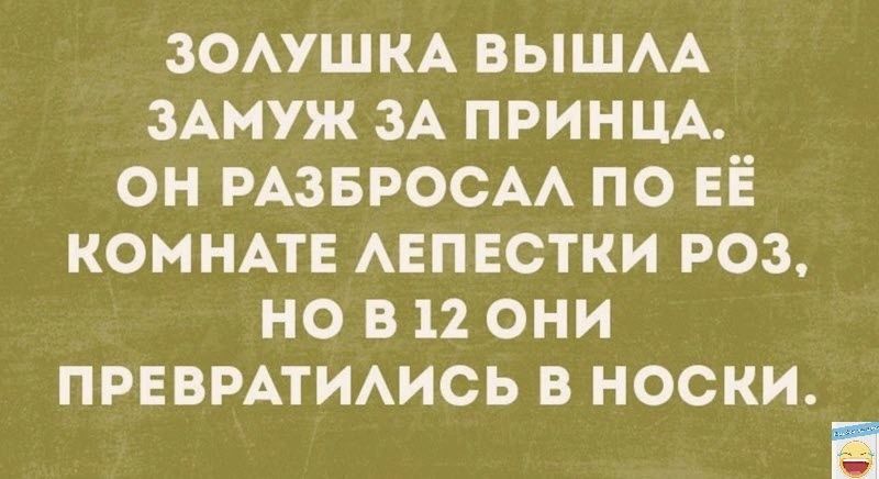 ЗОАУШКА ВЫШАА ЗАМУЖ ЗА ПРИНЦА ОН РАЗБРОСАА ПО ЕЁ КОМНАТЕ АЕПЕСТКИ РОЗ НО В 12 ОНИ ПРЕВРАТИАИСЬ В НОСКИ