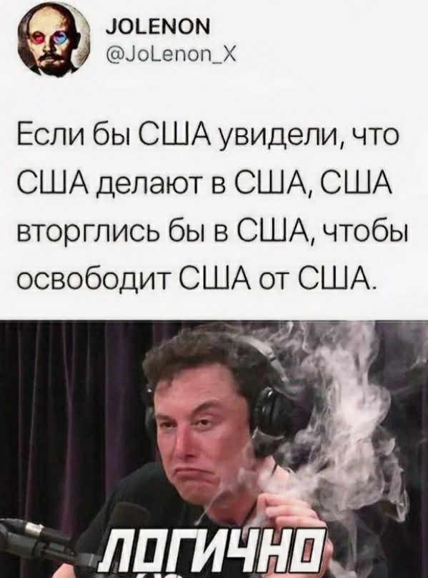 юцгмом Цоъепошх Если бы США увидели что А США делают в С А С вторглись бы в С А чтобы освободит США от СЦ