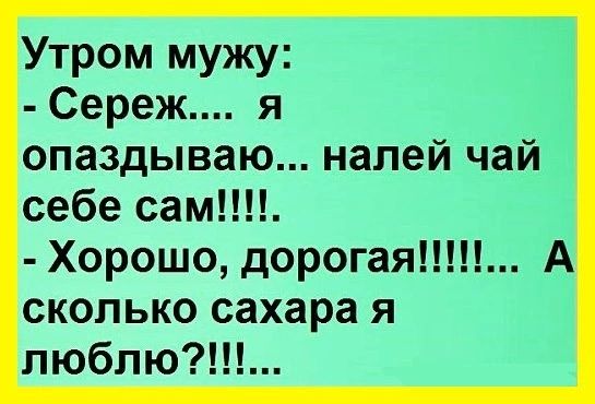 налей чай Хорщ широгаяшп сколько сахара я