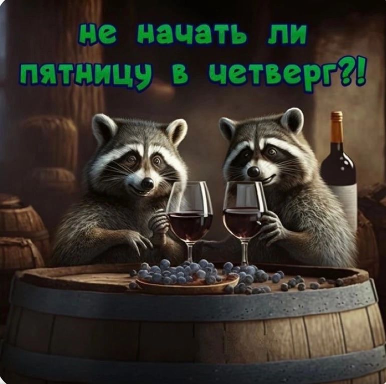Ёе нячать пи _ пятикцуд четверг