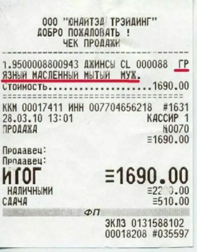 000 0111011311 ТРЭИПИНГ ЕОБРО ПОХАВОВЛТЬ ЧЕК ПРОДАЖУ 19500008800943 ЛХИМСЫ 11 000088 Д ипиипст 169000 1001 00017411 ини 0077046515218 1631 280310 13 01 КЛССИР 1 ПРИМА 110070 5169000 Продавец Пгмавеп ИЮГ 169000 типичными 522 00 СМЧЛ 551000 Шин ФП ЭКЛЗ 0131588102 00018208 3035597