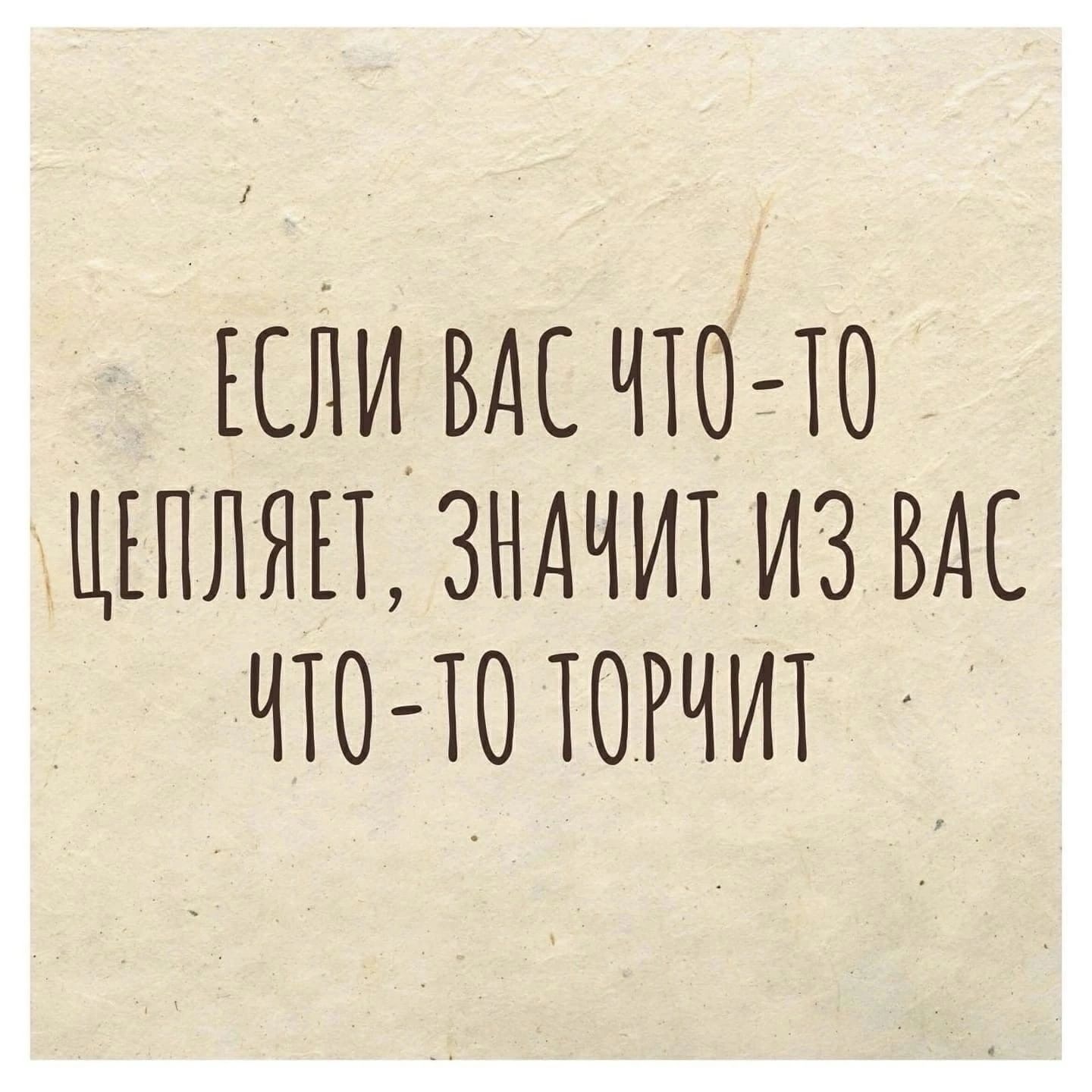 ЕСЛИ ВАС ЧЮЮ ЦЕПЛЯП ЗНАЧИТ ИЗ ВАС ЧТО ТО ЮРЧИТ