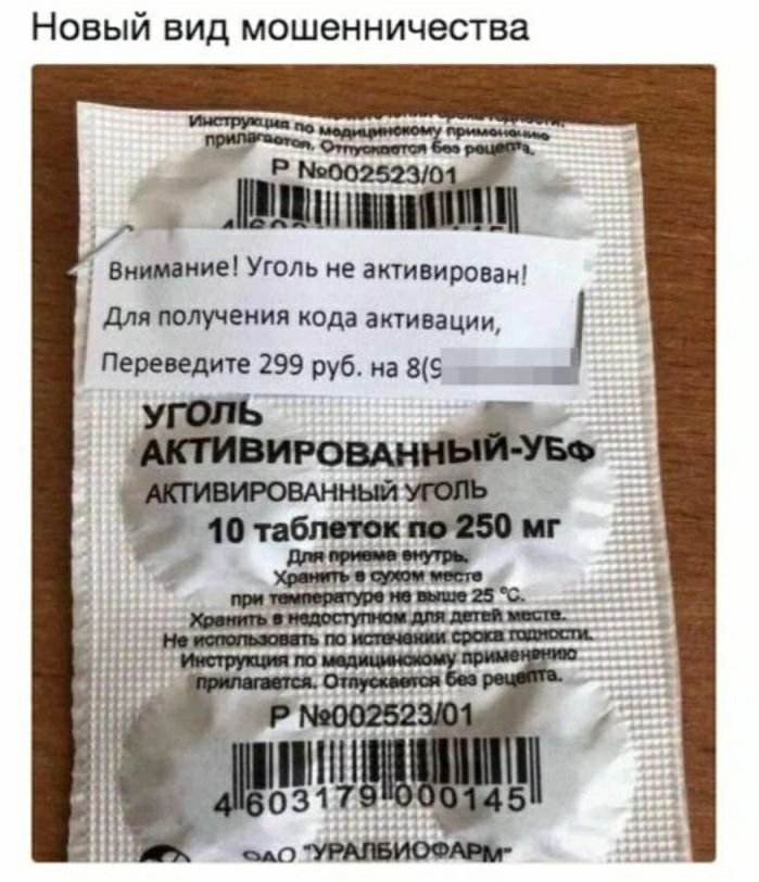 Новый вид мошенничества ш_тъ 2310 Един Вииміниг там не активиронац для получеиии кода жив переведиче 259 руб вк