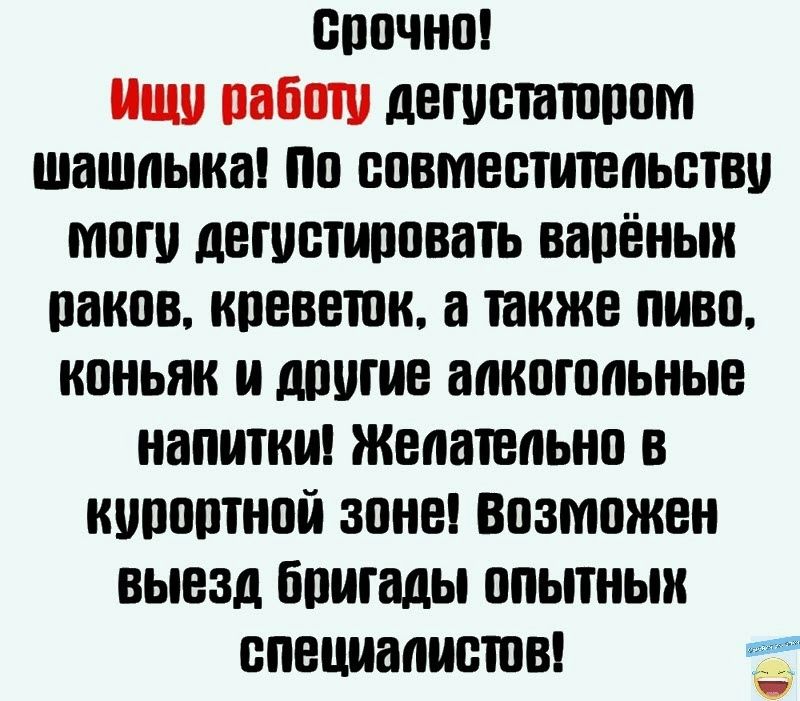 соочнот Ишу овооту детустотппот шашлыка по совместительству могу детустиоовать ваоёныи оаиов коеветок а также пиво коньяк и доутие алкогольные напитки Желательно в иуооотнои зоне Возможен выезд боитады опытным специалисте