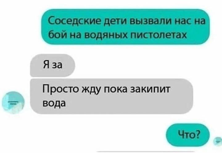 Яза Просто жду пока закипит вода