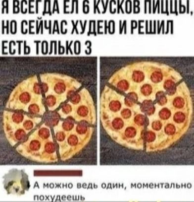 НП СЕЙЧАС ХУЛЕЮ И РЕШИЛ ЕСТЬ только 3