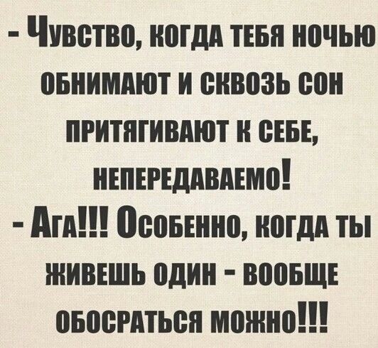 Чувства нпгдд пвп ночью овнимдют и сквозь сон пгитягивпют и вы ишшдпшмо дтп осевшие ногдп ты живешь один воовщъ овпеитьпн можно
