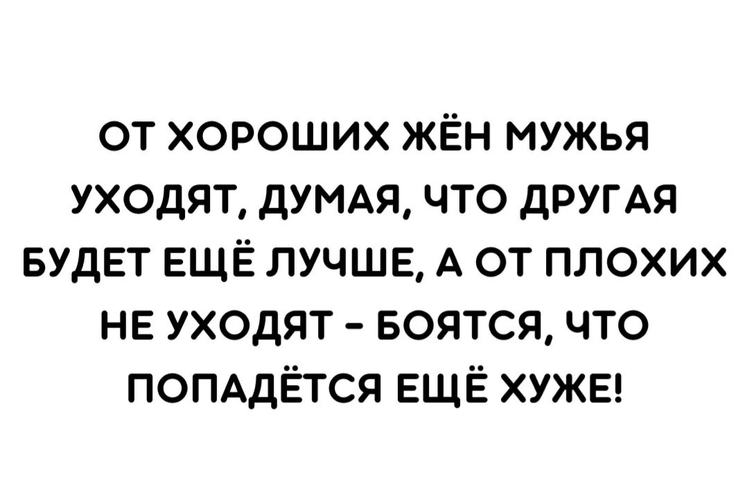 Форум муж купил. Муж ушел. Страх что уйдет муж. Жена мужу я от тебя ухожу муж в панике.